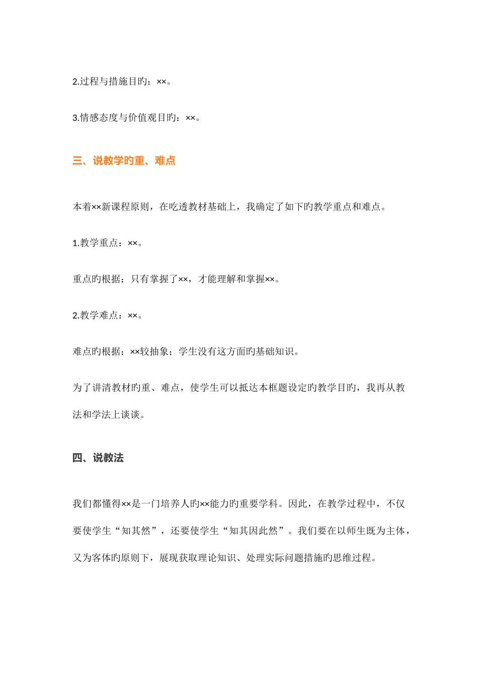 2025年教师面试万能说课稿_第2页