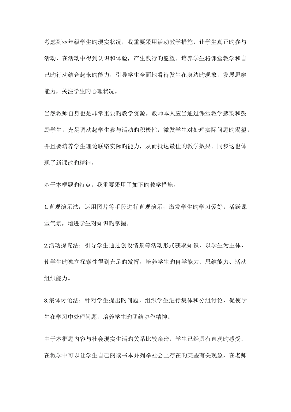 2025年教师面试万能说课稿_第3页
