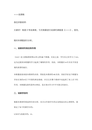 2025年教师面试万能说课稿