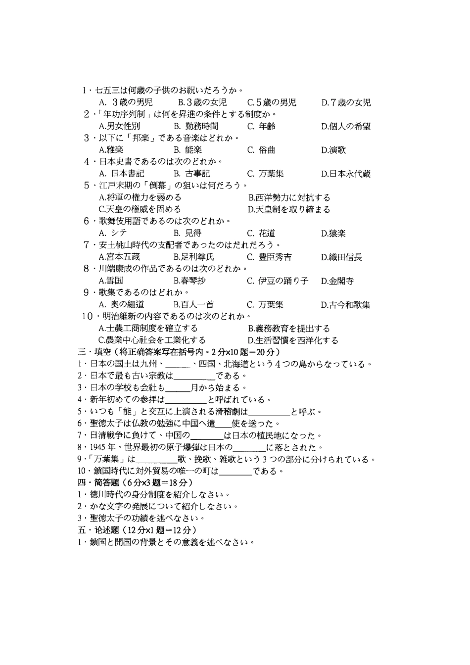 2025年浙江省10月高等教育自学考试日本社会与文化试题课程代码10206汇编_第3页