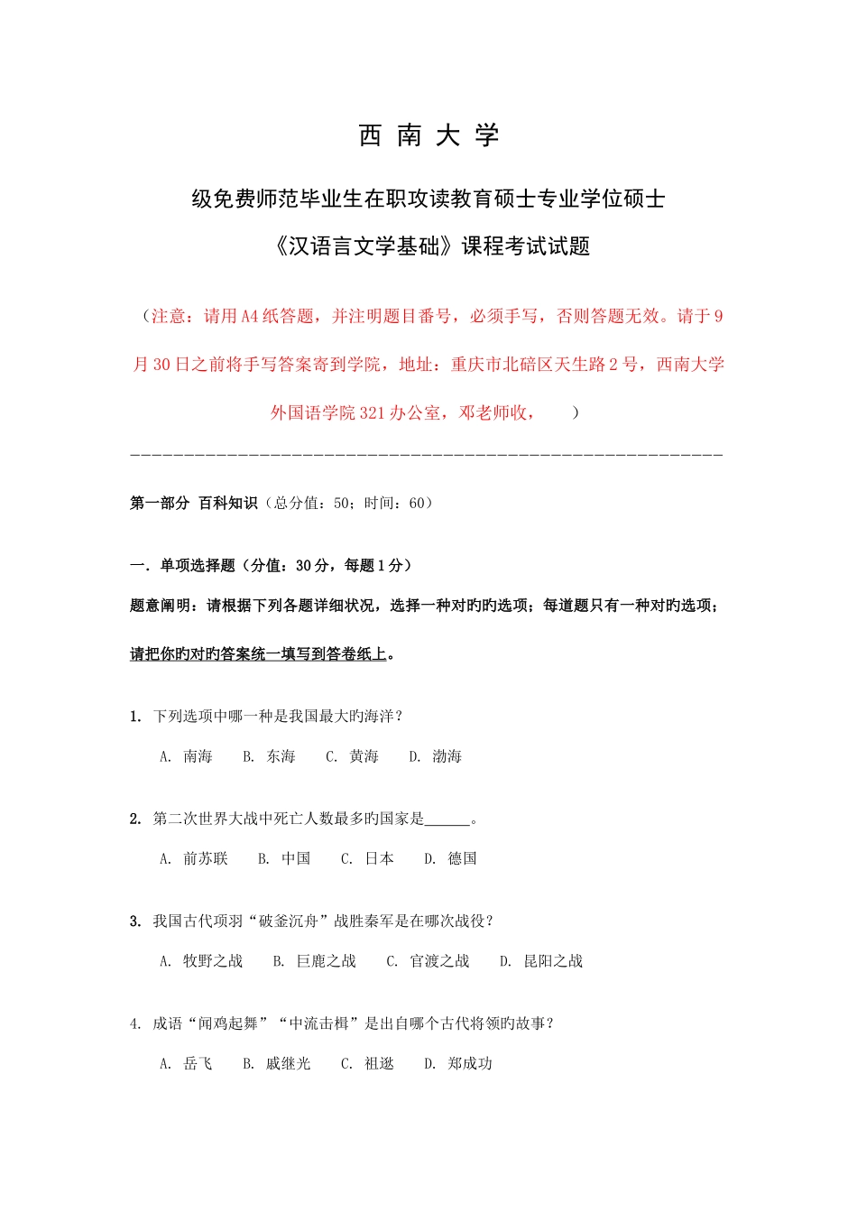 2025年汉语言文学基础课程考试试题_第1页