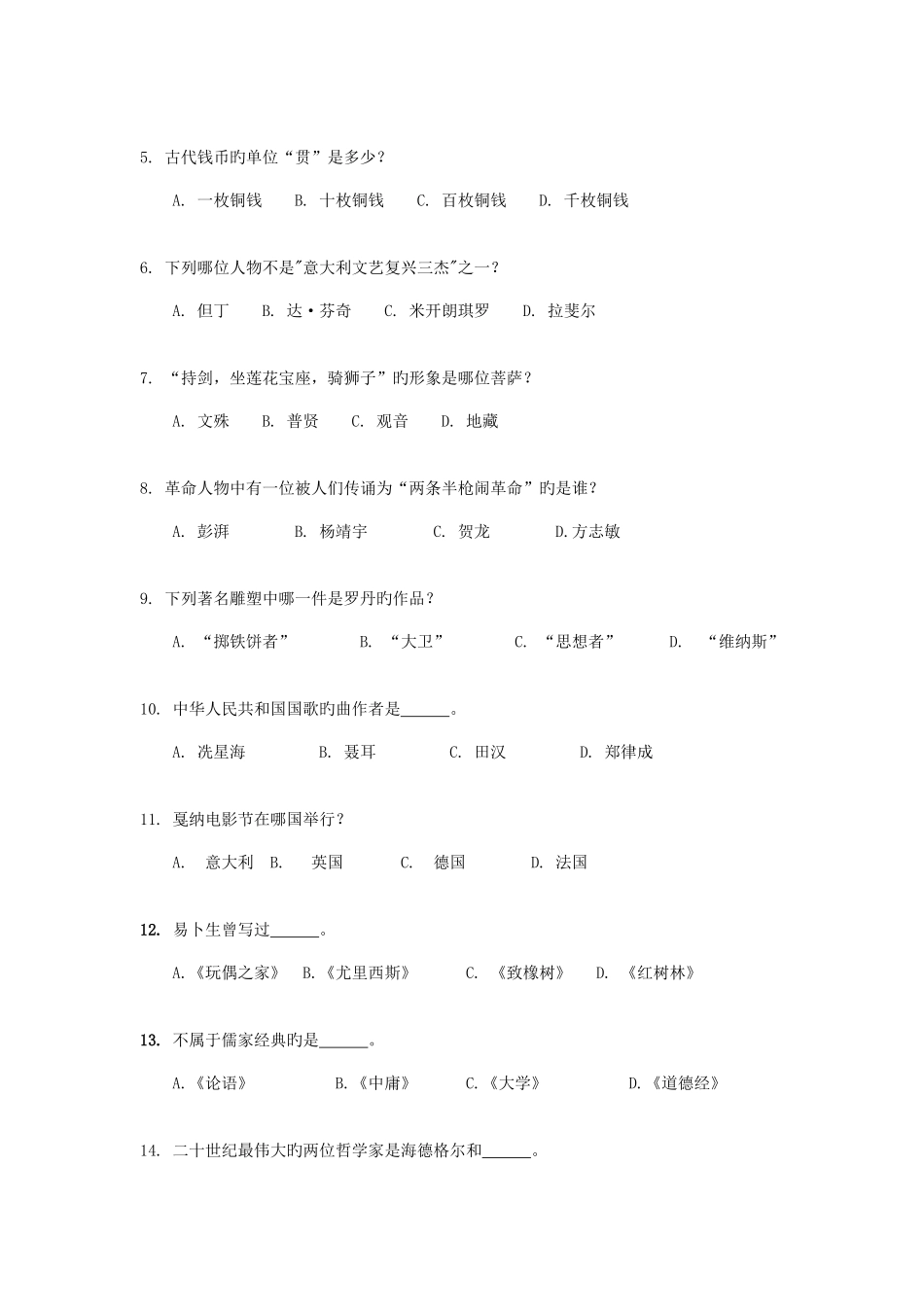 2025年汉语言文学基础课程考试试题_第2页
