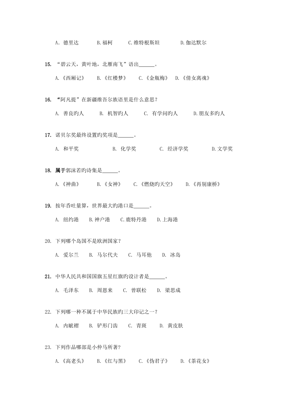 2025年汉语言文学基础课程考试试题_第3页