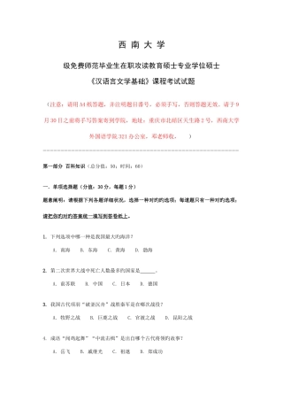 2025年汉语言文学基础课程考试试题