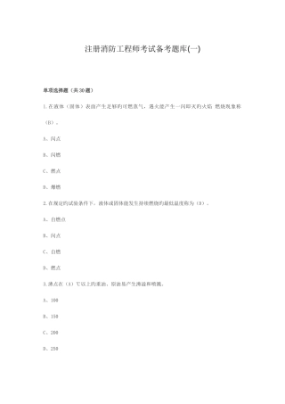 2025年注册消防工程师考试备考题库