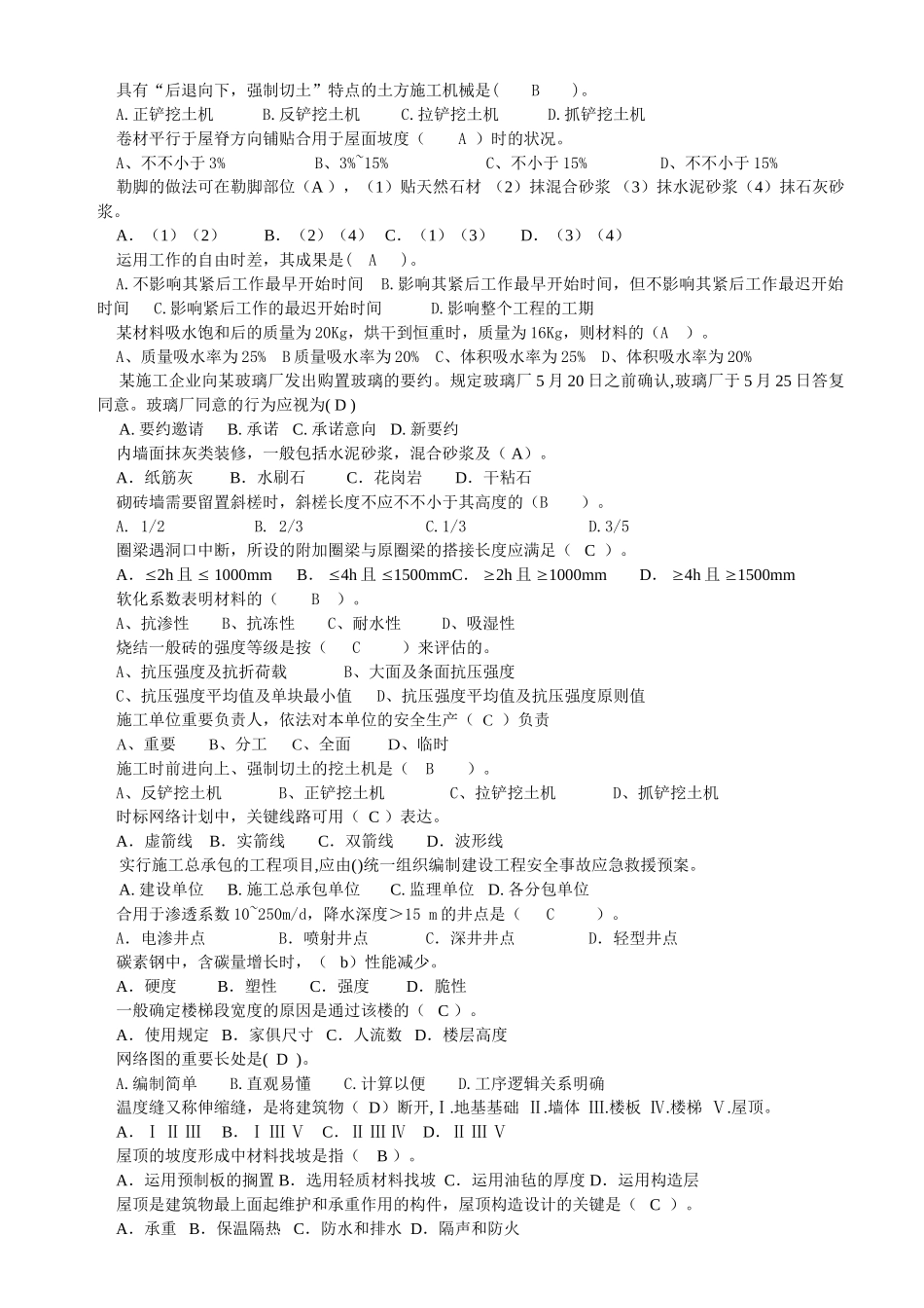 2025年建筑测量员通用与基础知识考试题答案A卷_第2页