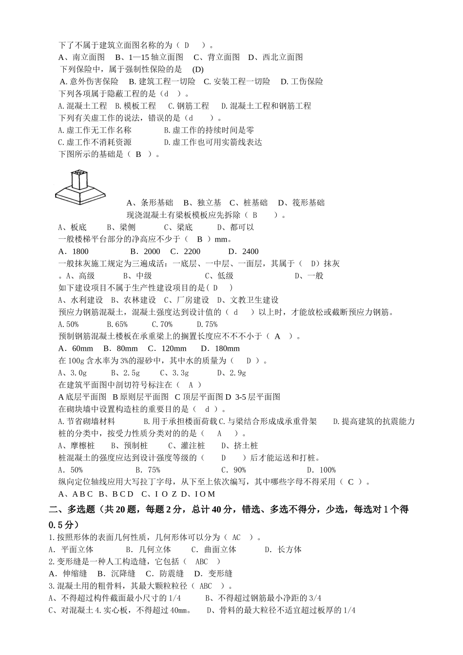 2025年建筑测量员通用与基础知识考试题答案A卷_第3页