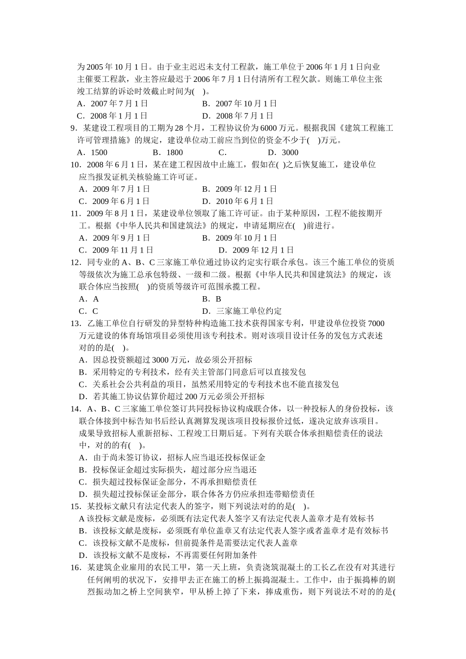 2025年二级建造师法规模拟试卷二_第2页