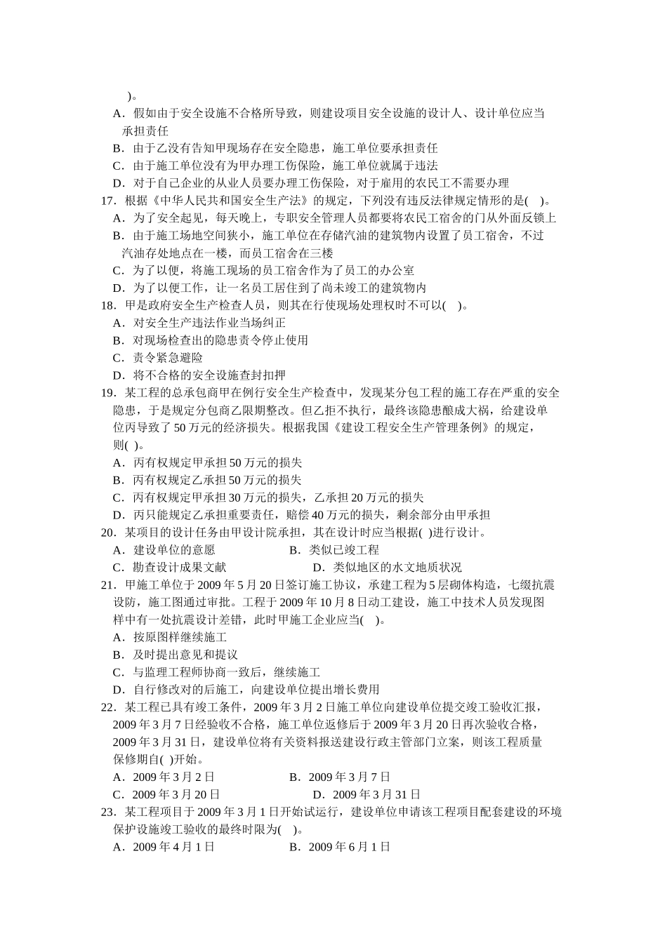 2025年二级建造师法规模拟试卷二_第3页