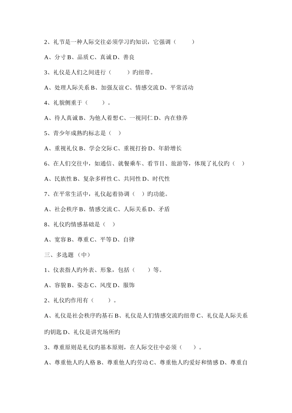 2025年礼仪题库_第2页