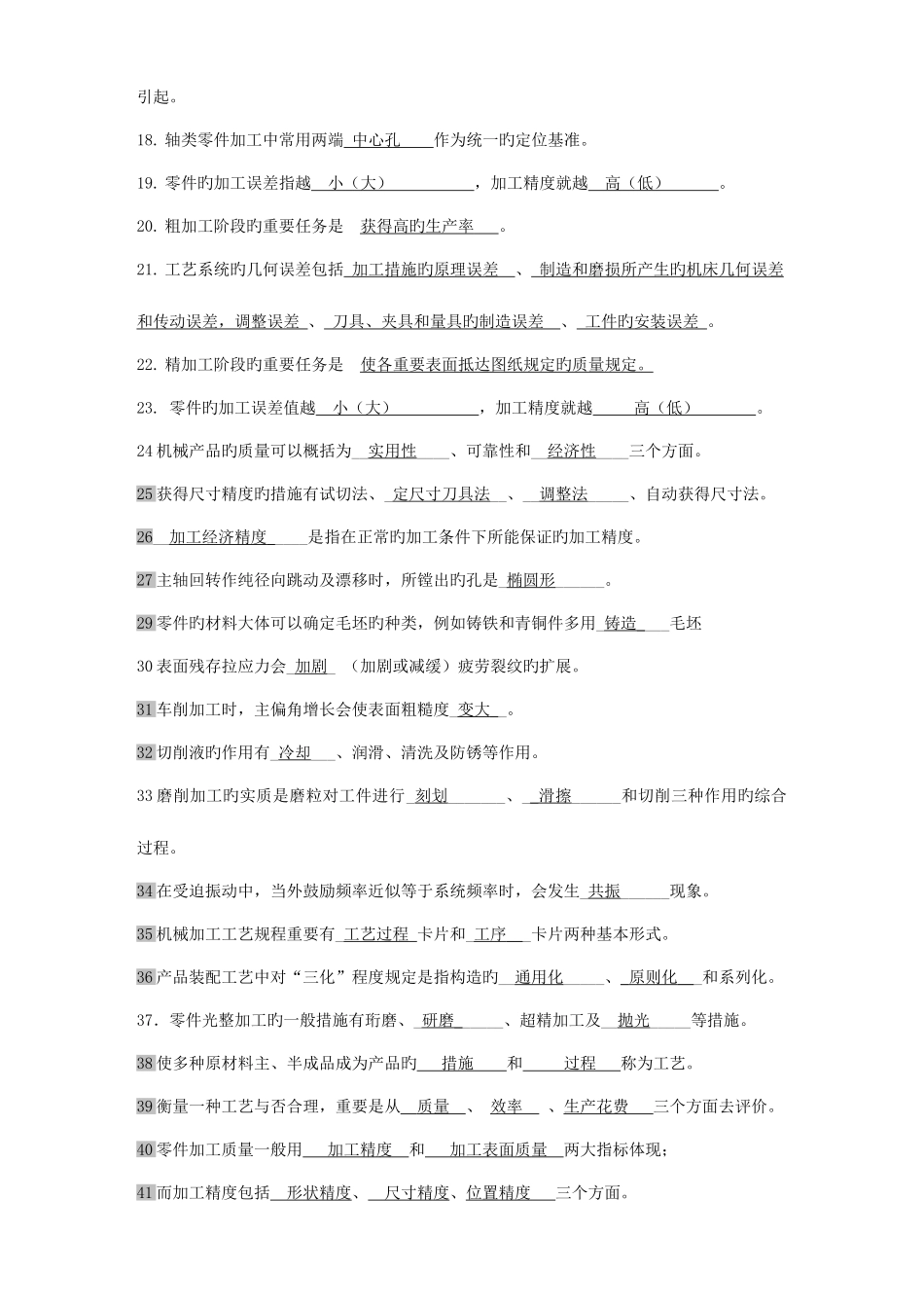 2025年机械制造工艺学试题库资料_第2页