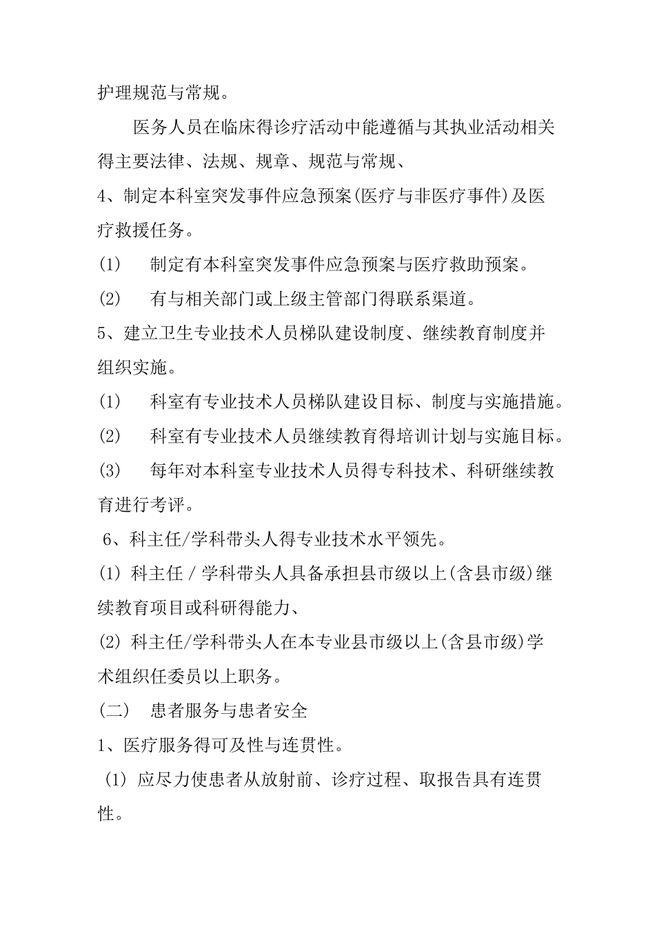 超声科质量控制内容及标准_第2页