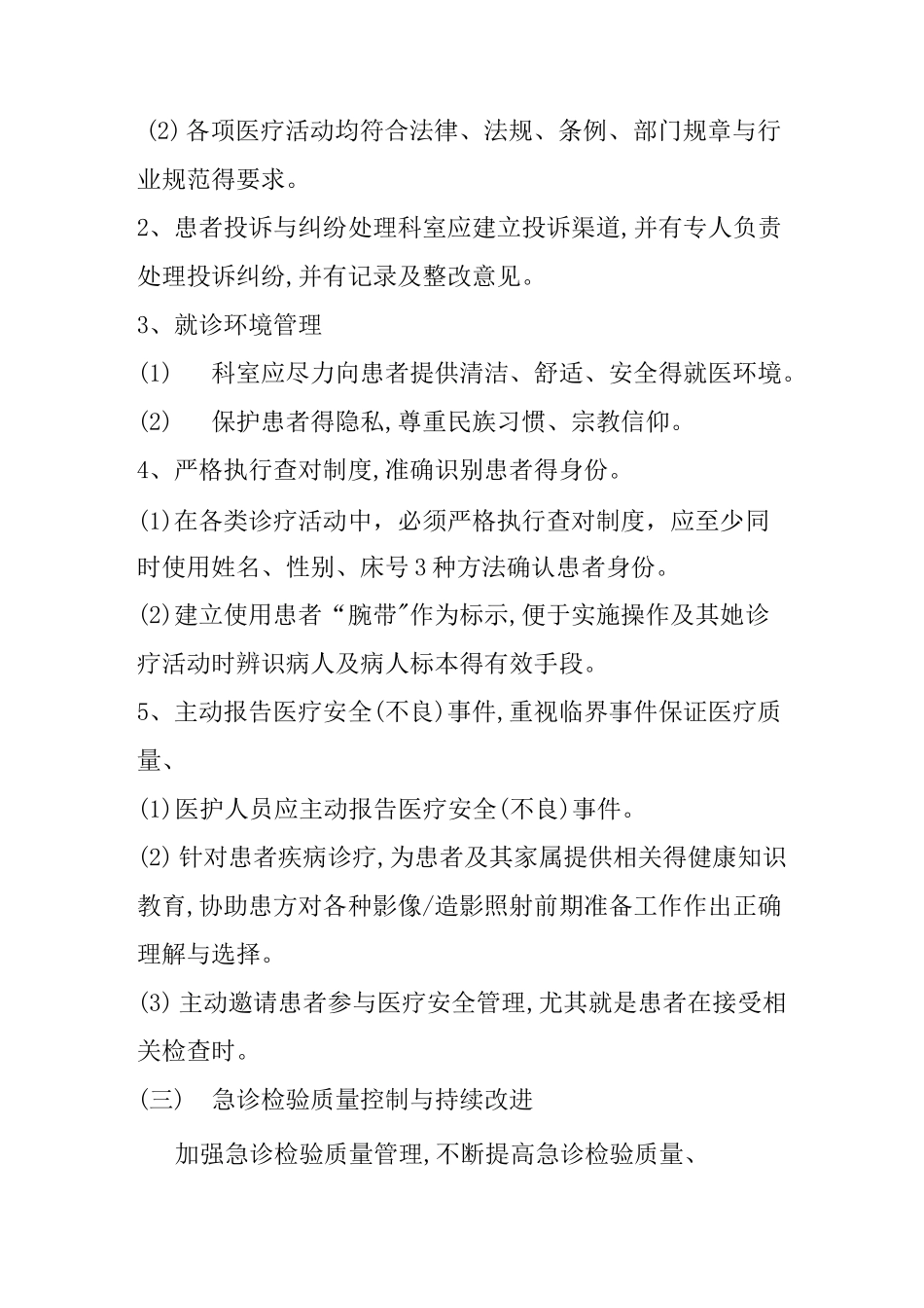 超声科质量控制内容及标准_第3页