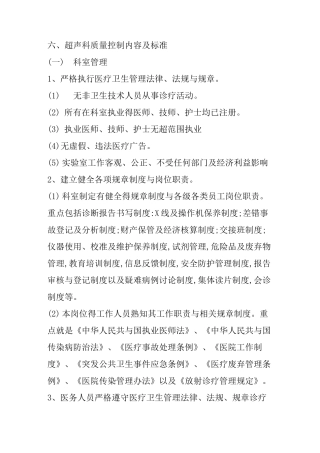 超声科质量控制内容及标准
