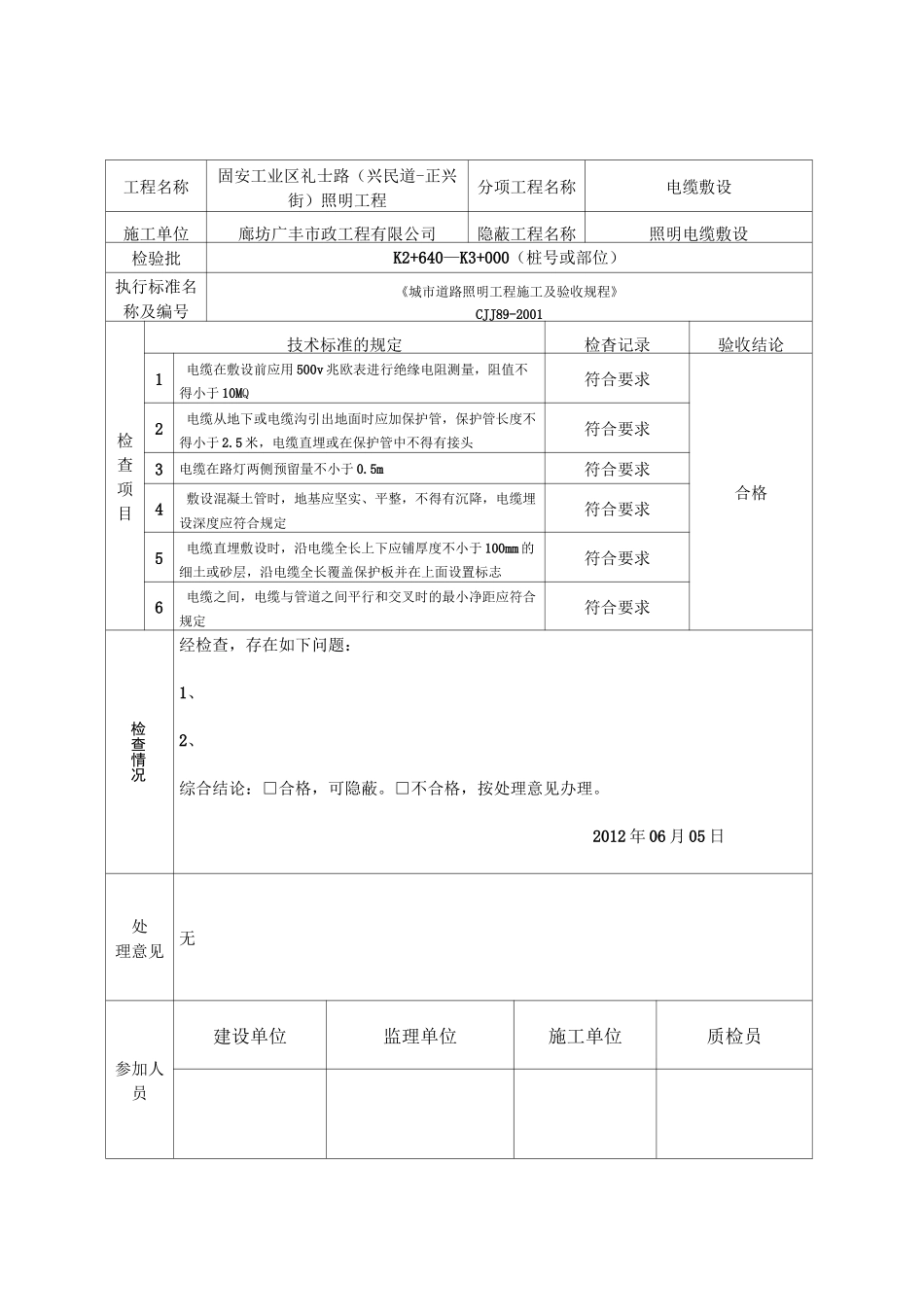 照明隐蔽工程_第2页