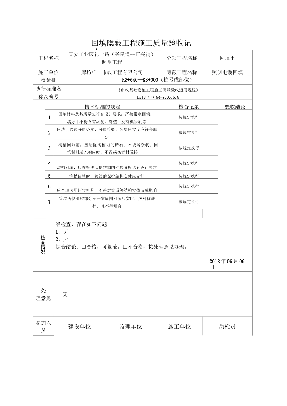 照明隐蔽工程_第3页