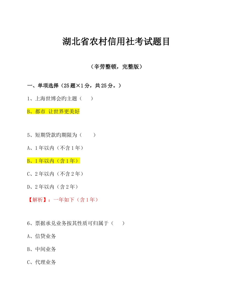 2025年湖北农村信用社考试试题_第1页