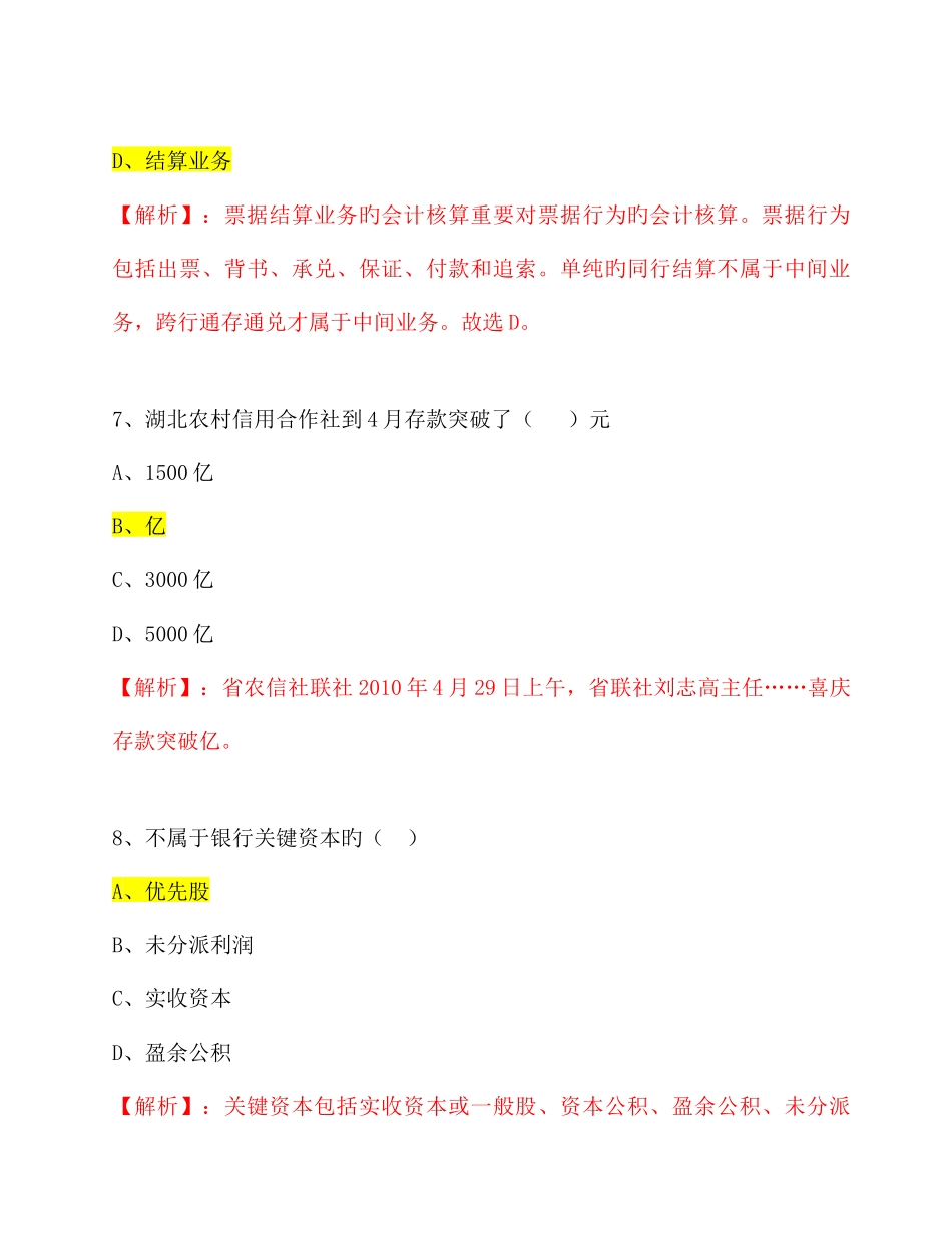 2025年湖北农村信用社考试试题_第2页