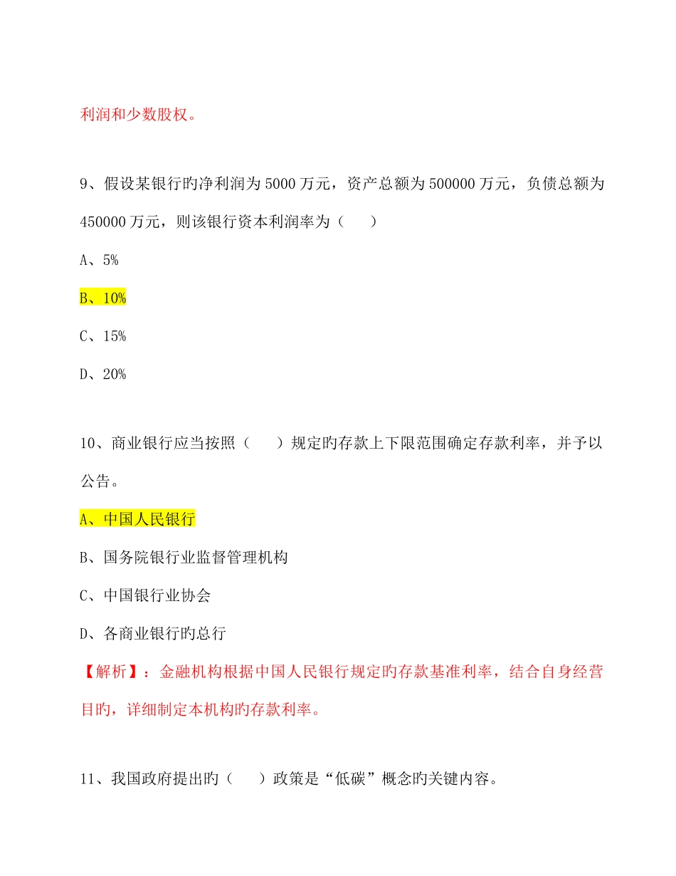 2025年湖北农村信用社考试试题_第3页
