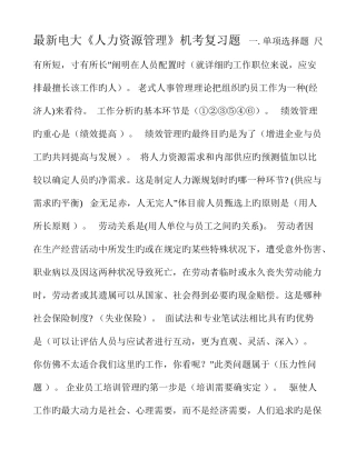 2025年电大人力资源管理机考复习题