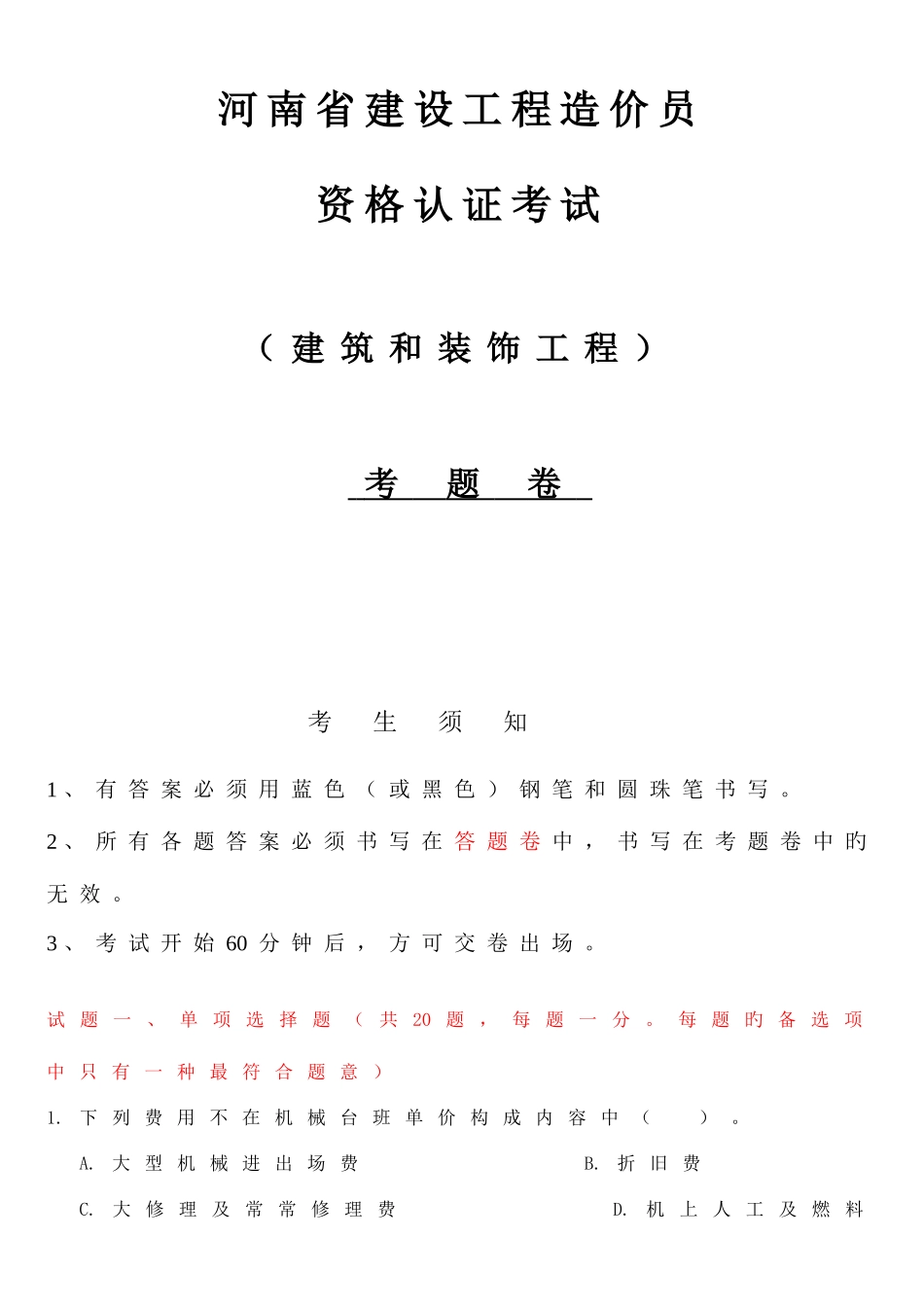 2025年河南造价员考试真题及答案_第1页