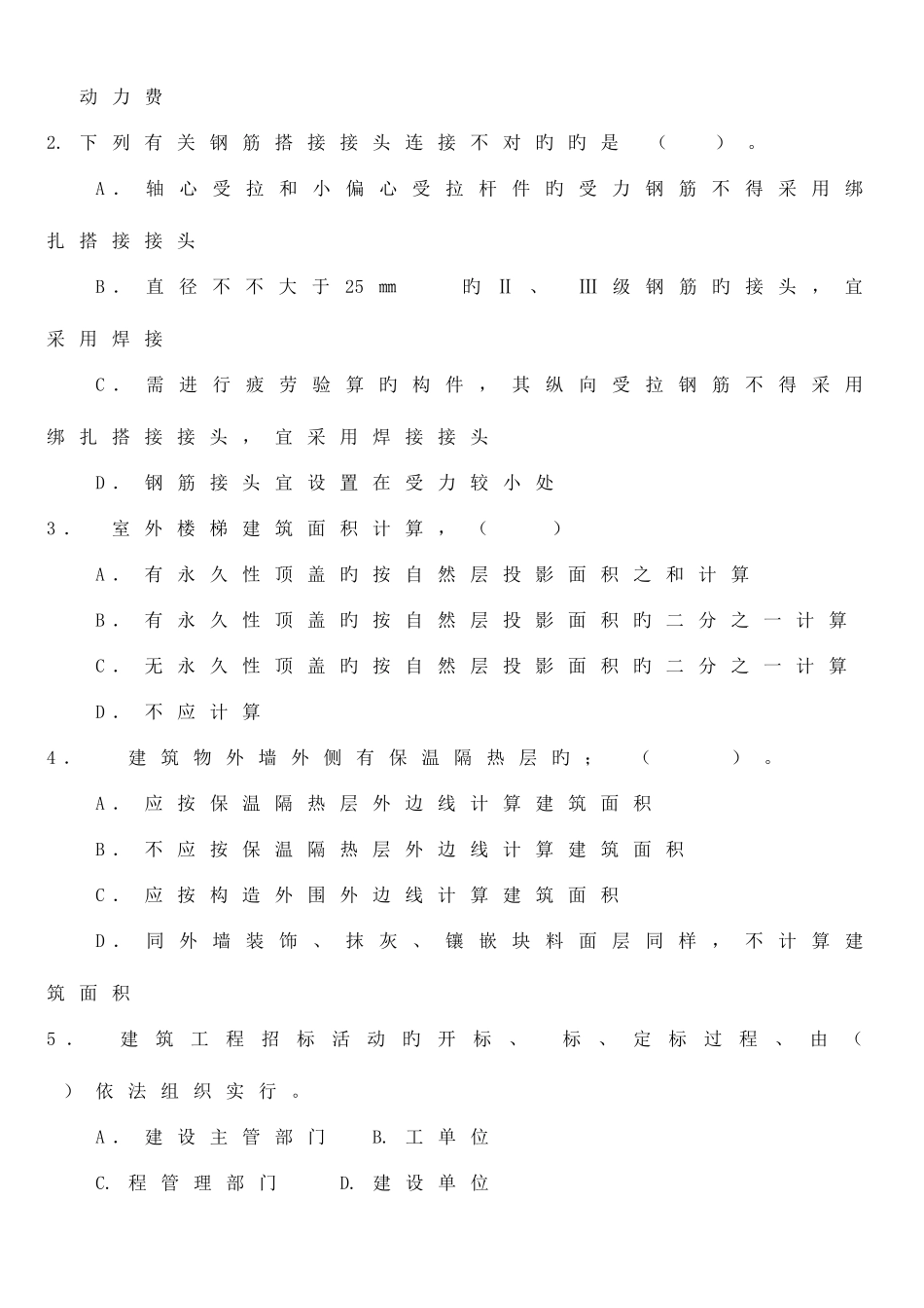 2025年河南造价员考试真题及答案_第2页