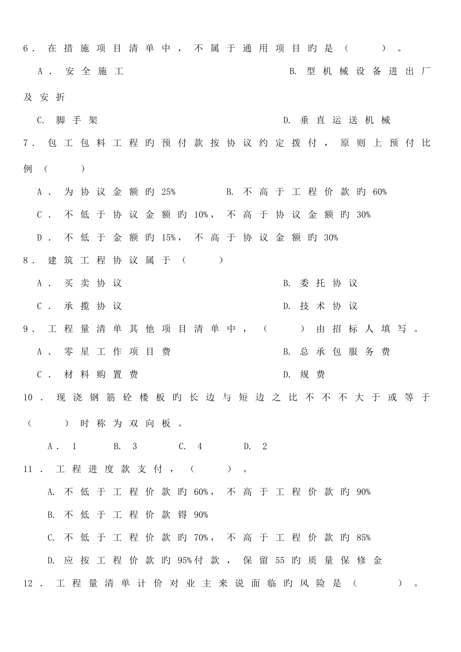 2025年河南造价员考试真题及答案_第3页