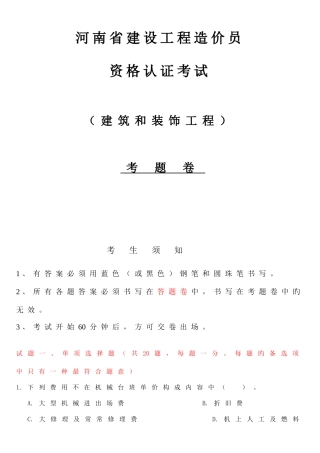 2025年河南造价员考试真题及答案