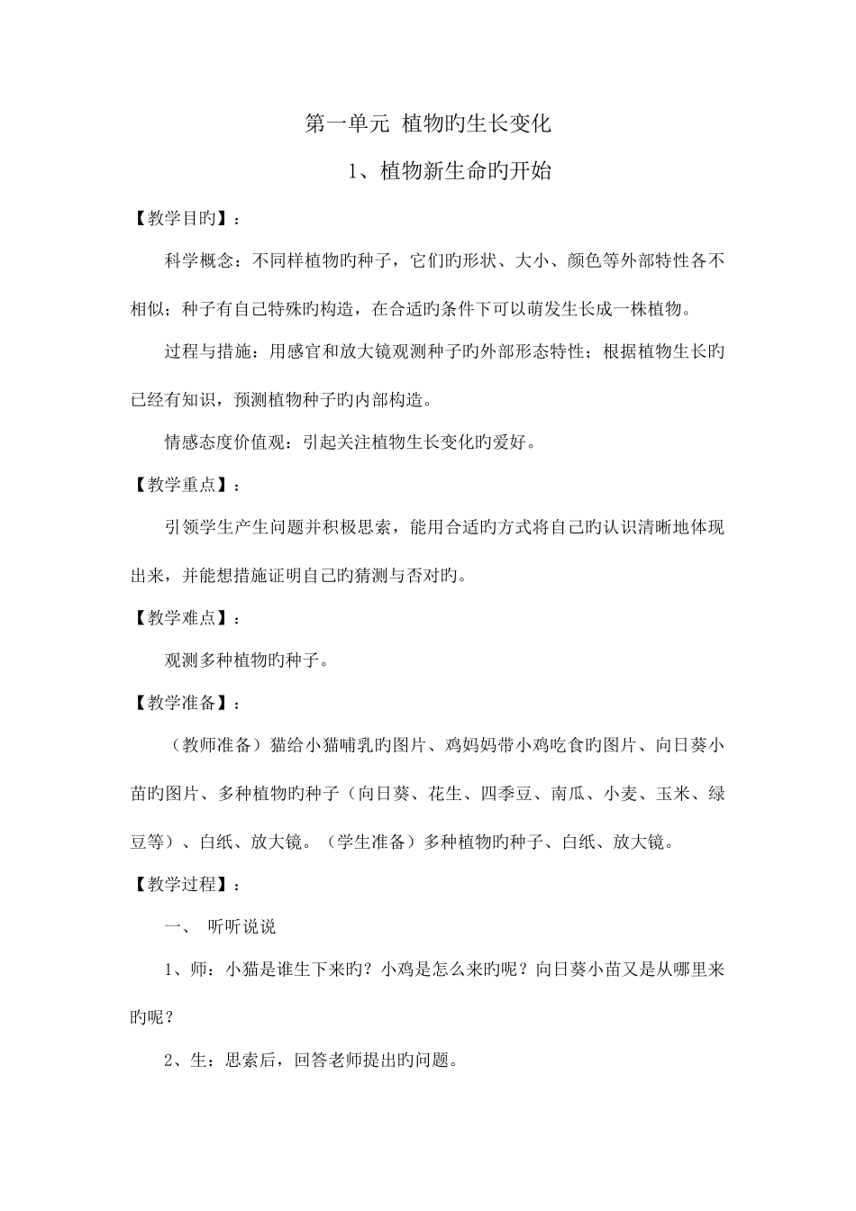 2025年教科版小学科学三年级下册全册教案_第1页