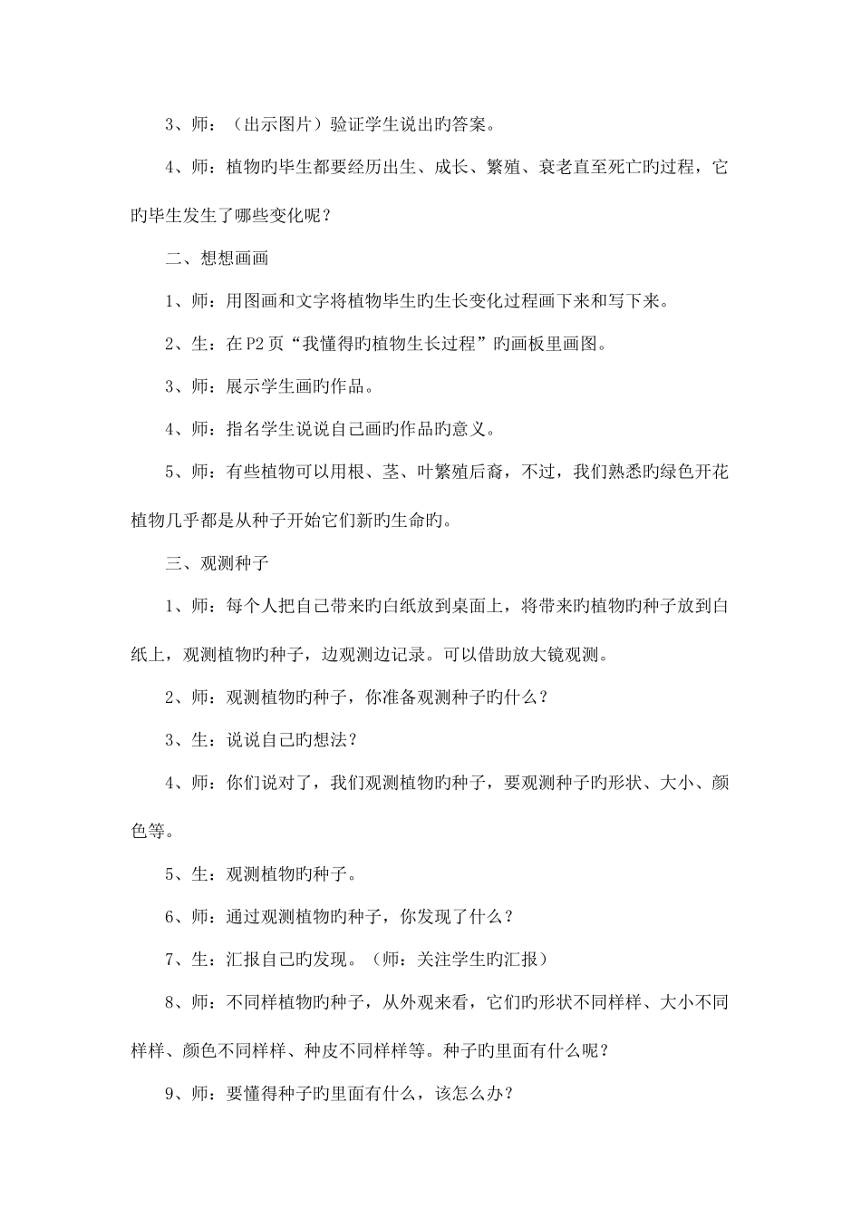 2025年教科版小学科学三年级下册全册教案_第2页
