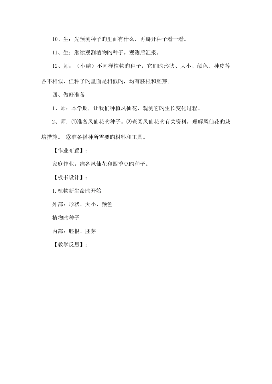 2025年教科版小学科学三年级下册全册教案_第3页