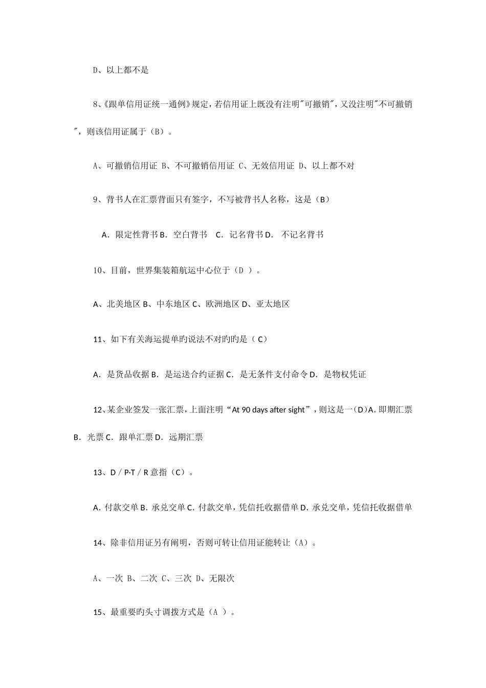 2025年江苏自考国际结算历年考题知识点介绍_第2页