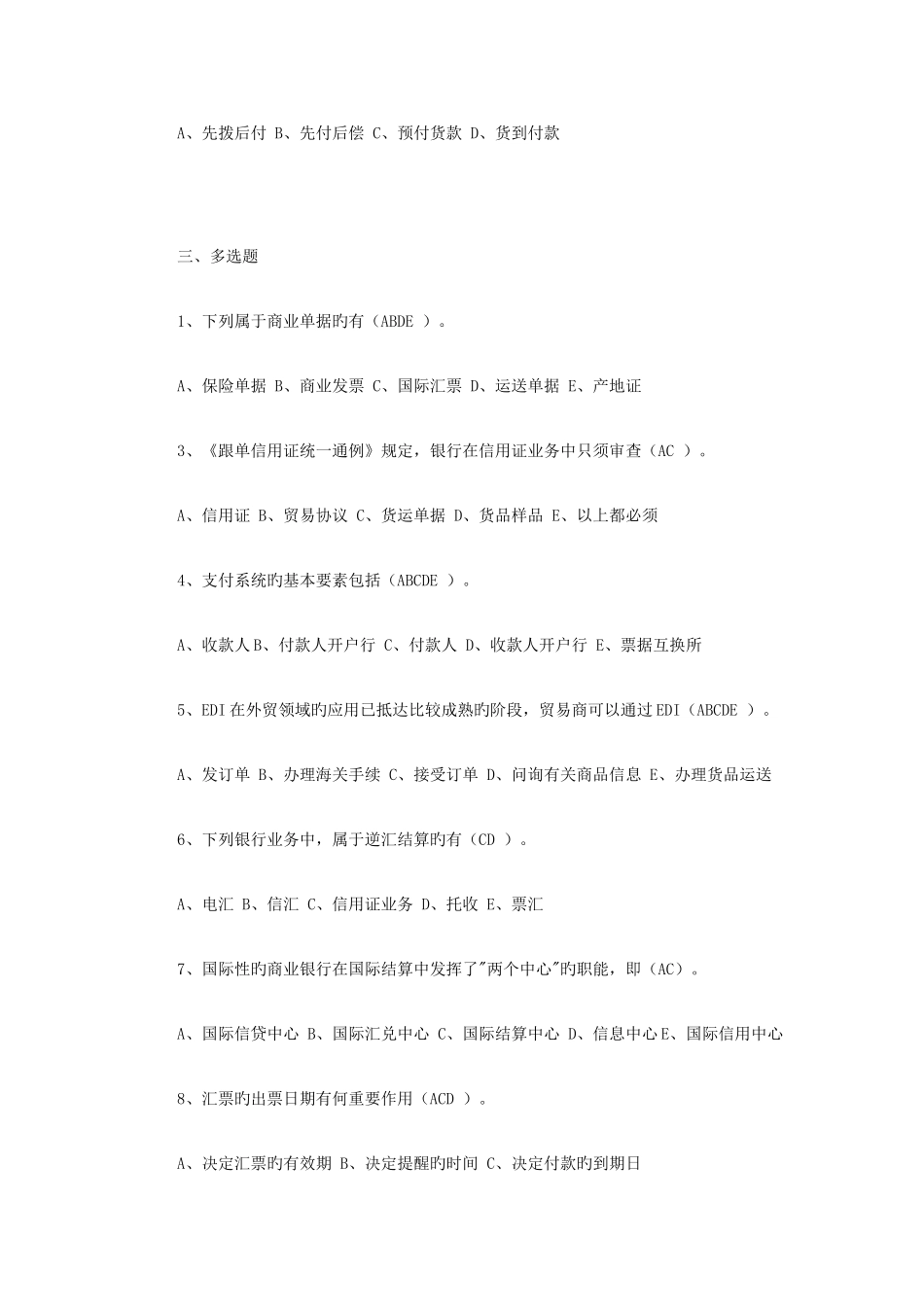 2025年江苏自考国际结算历年考题知识点介绍_第3页
