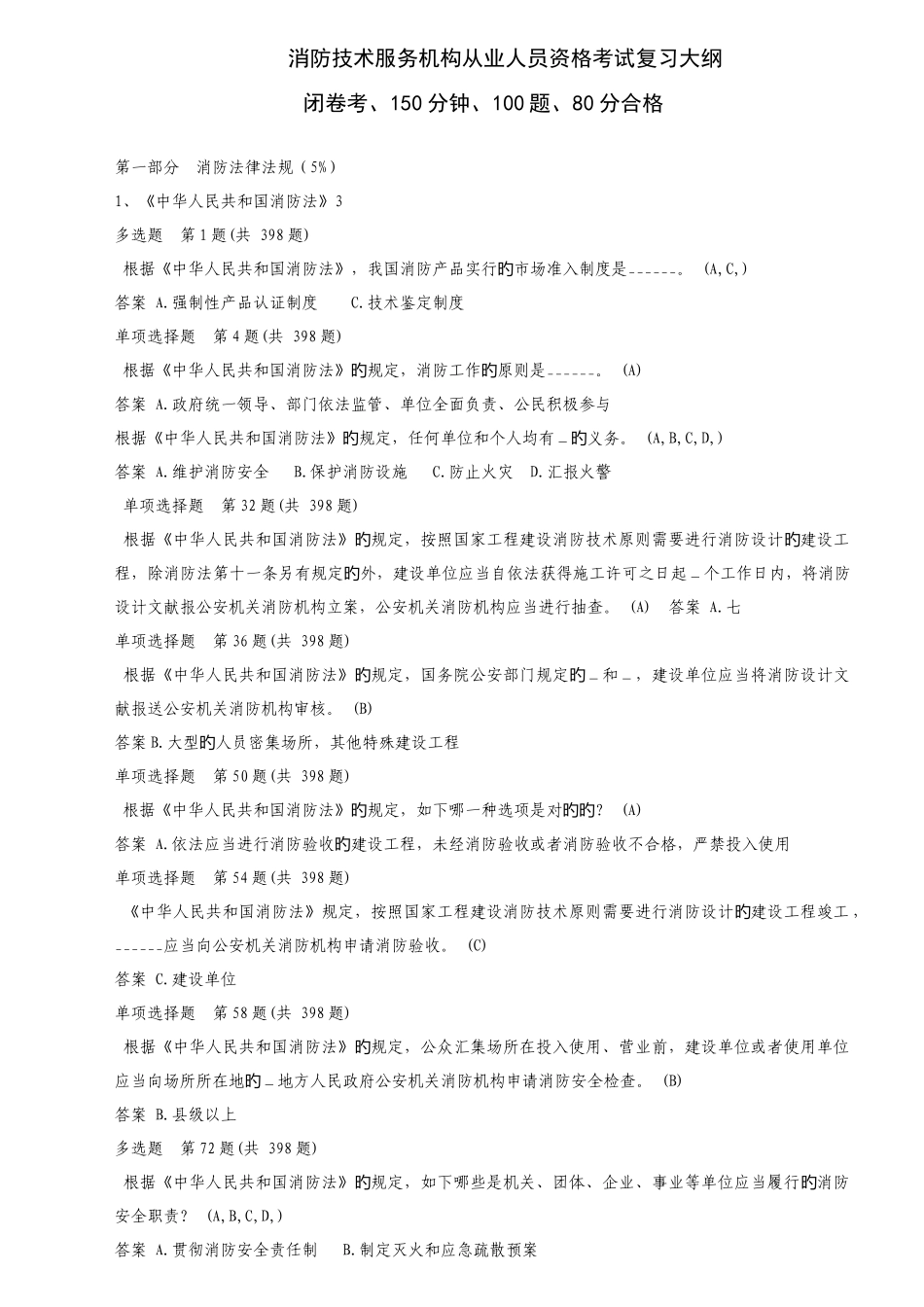 2025年消防从业人员考题_第1页