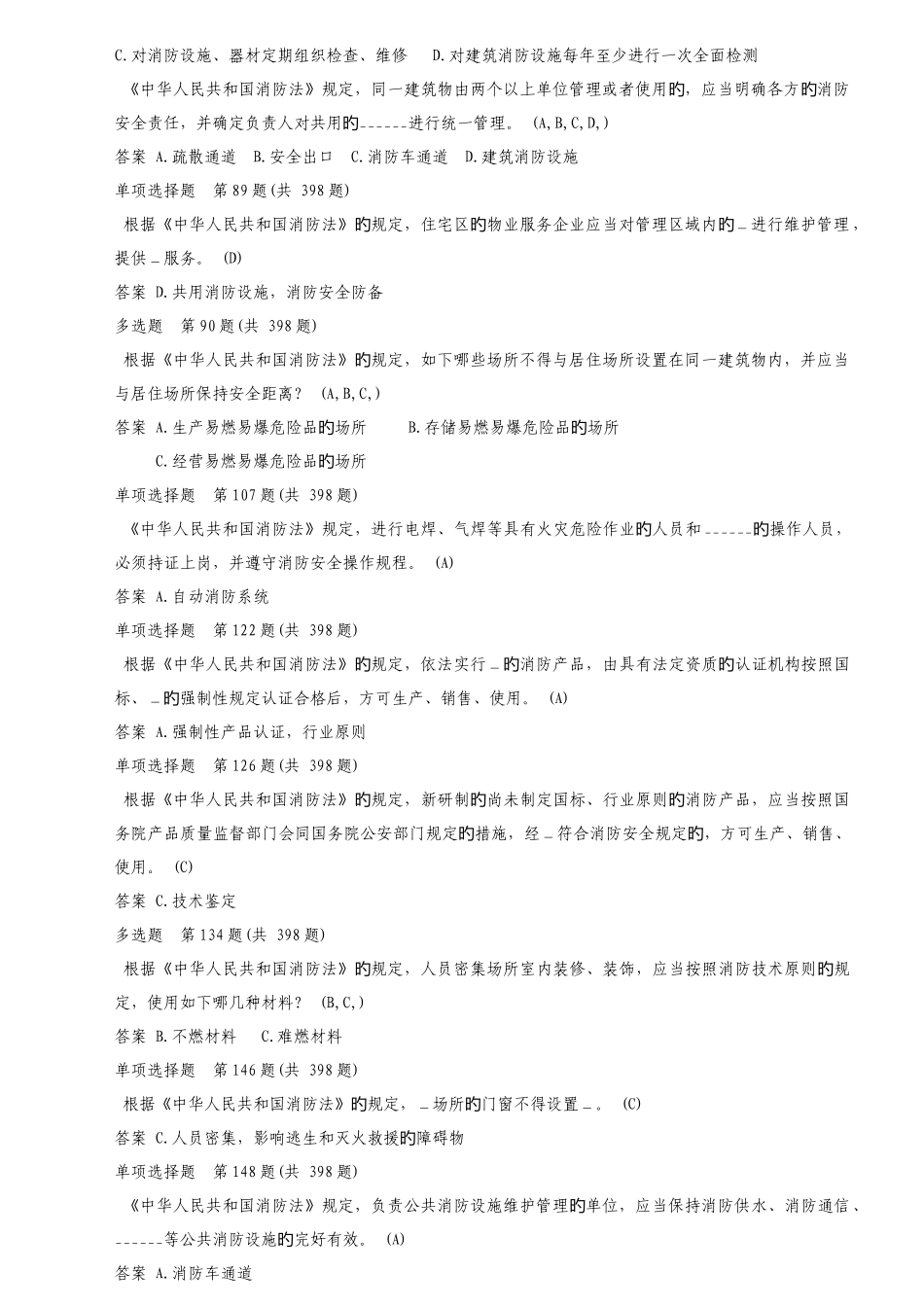 2025年消防从业人员考题_第2页