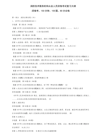 2025年消防从业人员考题