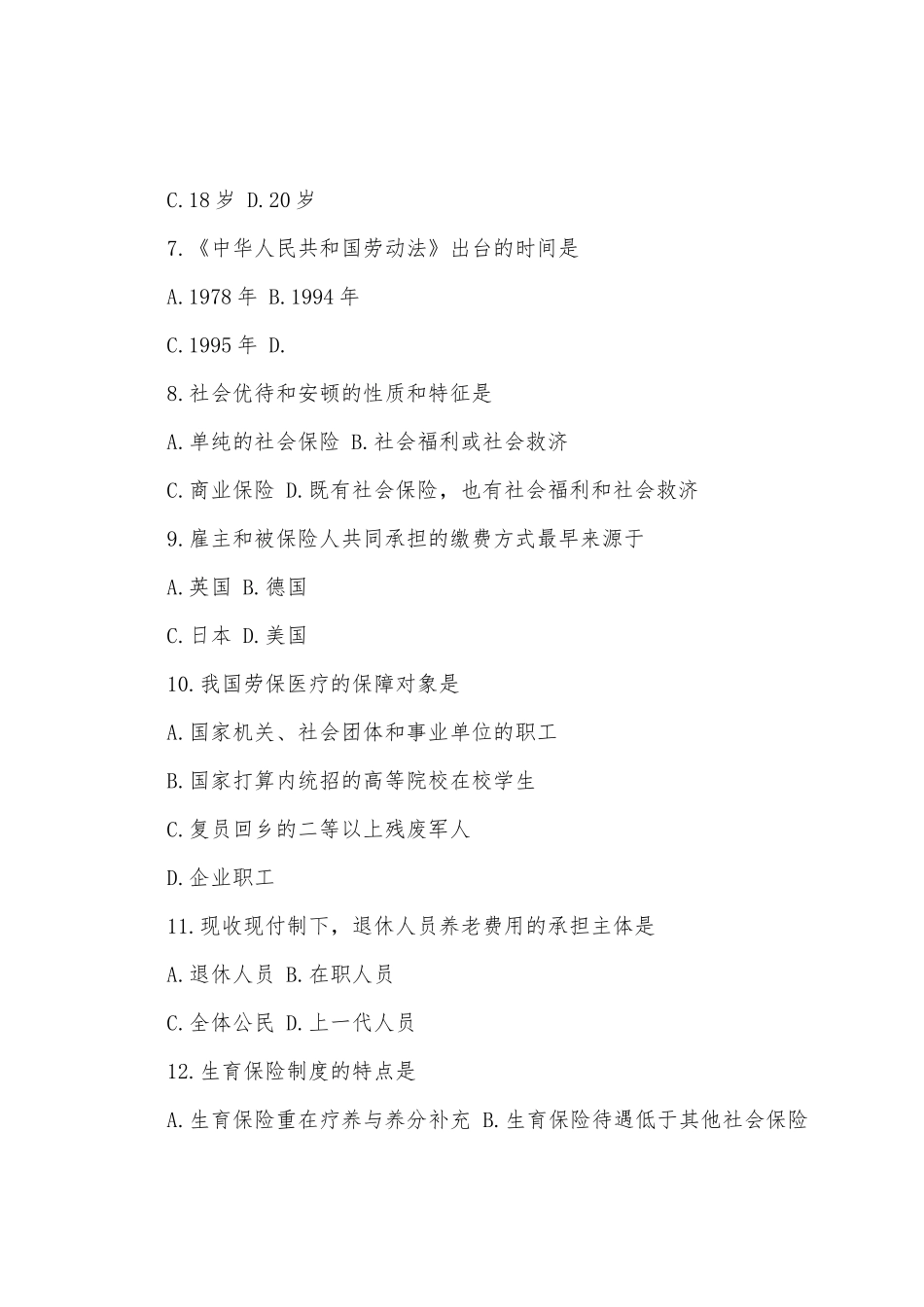 2025年4月自考试题社会保障概论_第3页