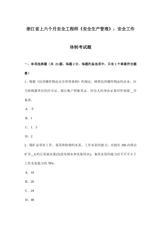 2025年浙江省上半年安全工程师安全生产管理安全工作体制考试题
