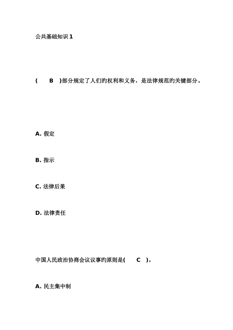 2025年公共基础知识试题及答案_第1页