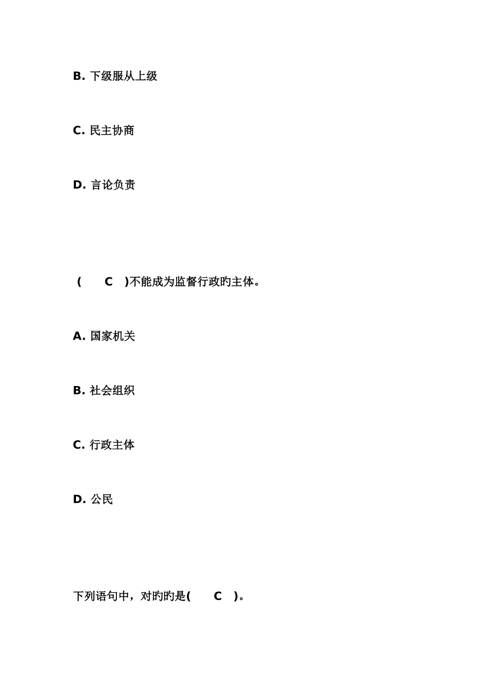 2025年公共基础知识试题及答案_第2页