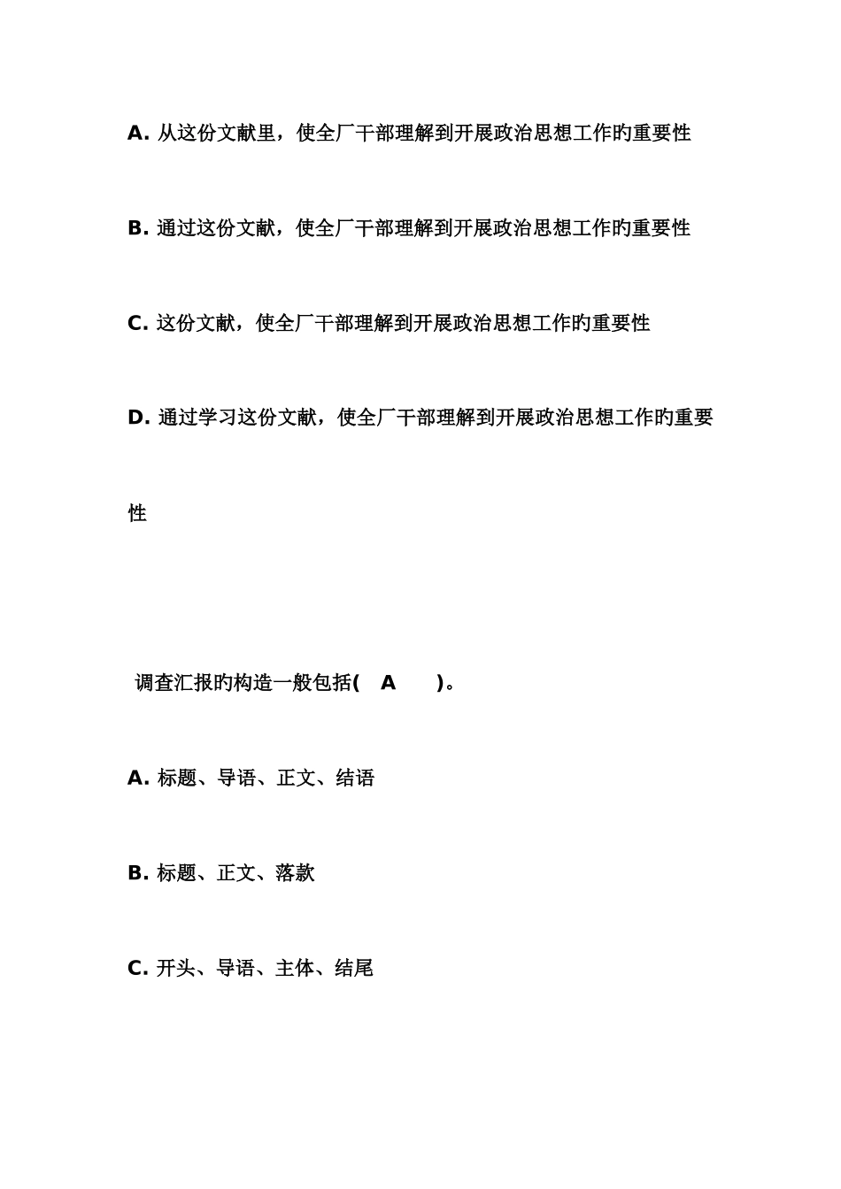 2025年公共基础知识试题及答案_第3页