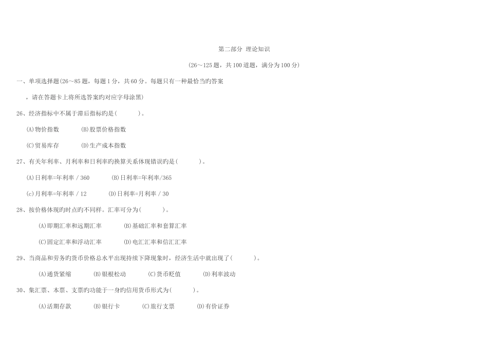 2025年理财规划师考试模拟试题_第1页
