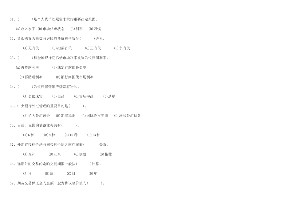 2025年理财规划师考试模拟试题_第2页