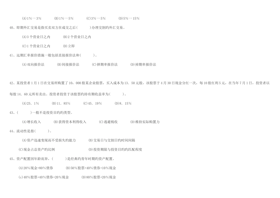 2025年理财规划师考试模拟试题_第3页