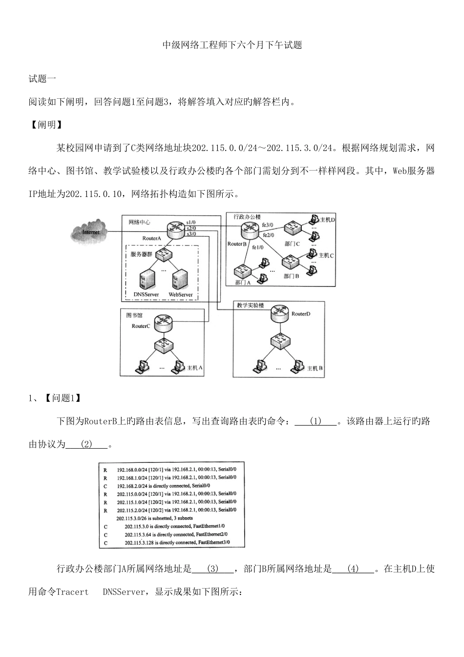 2025年杏花亭中级网络工程师下半年下午试题_第1页