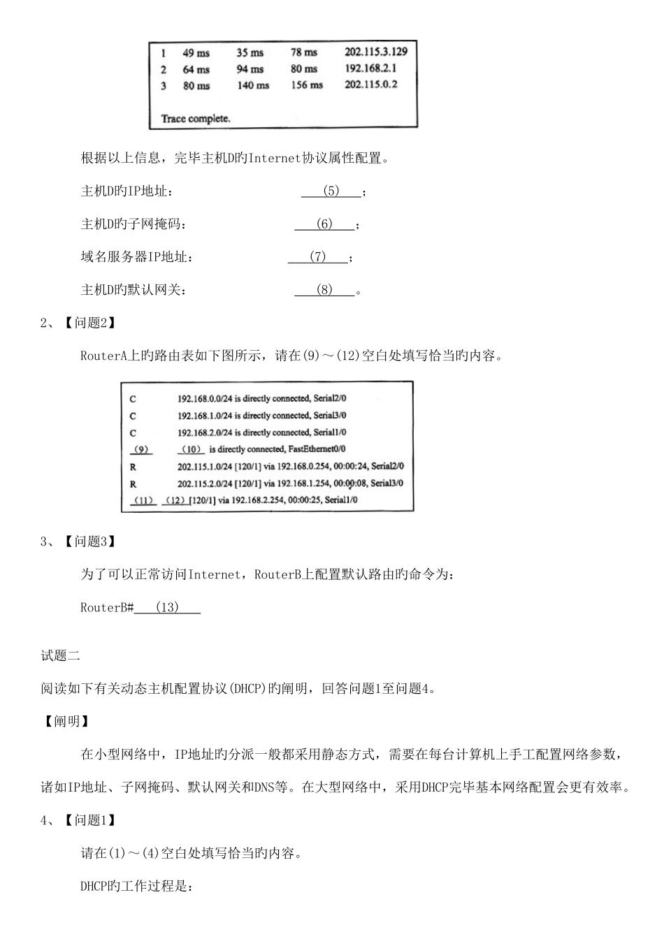 2025年杏花亭中级网络工程师下半年下午试题_第2页