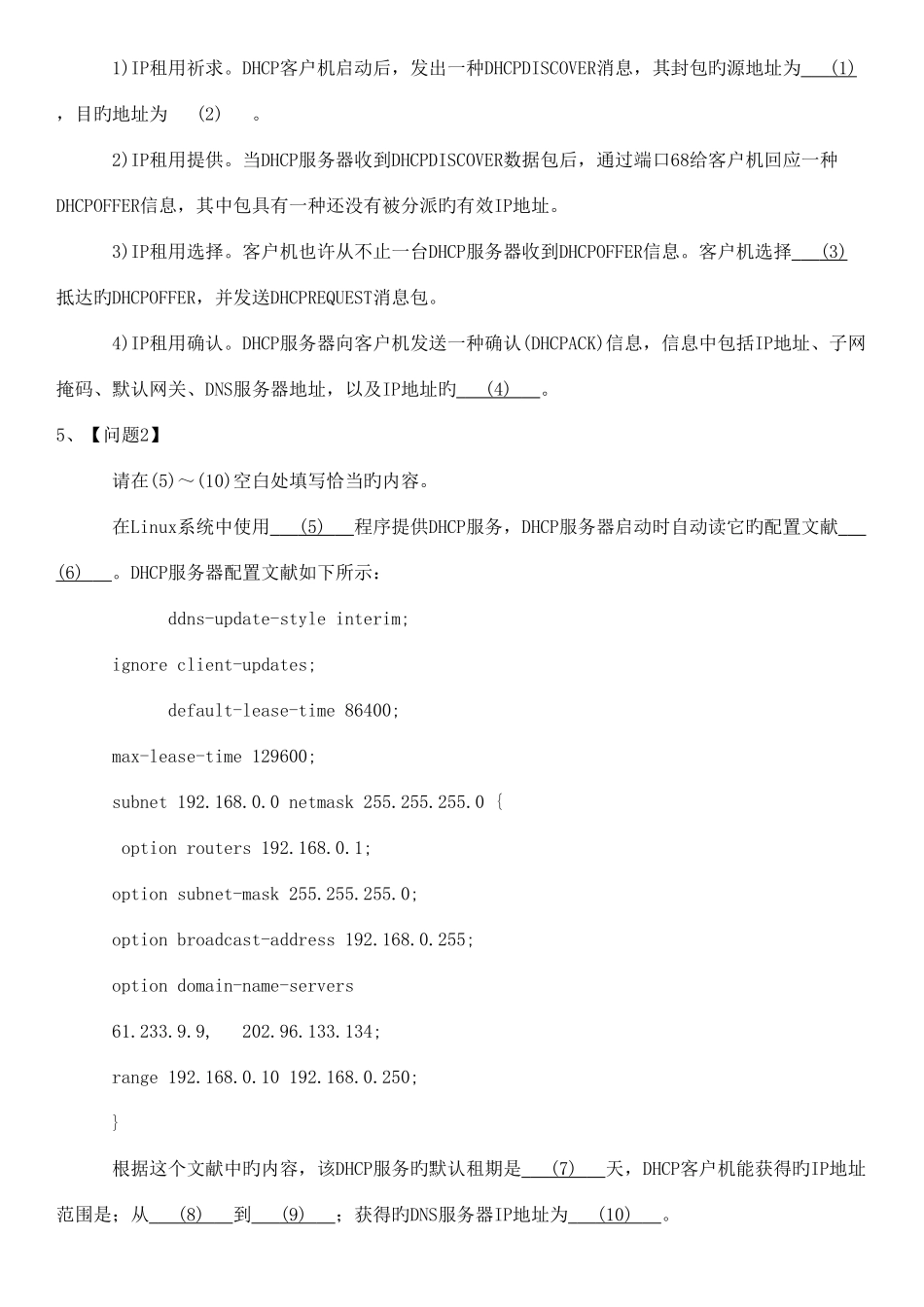 2025年杏花亭中级网络工程师下半年下午试题_第3页