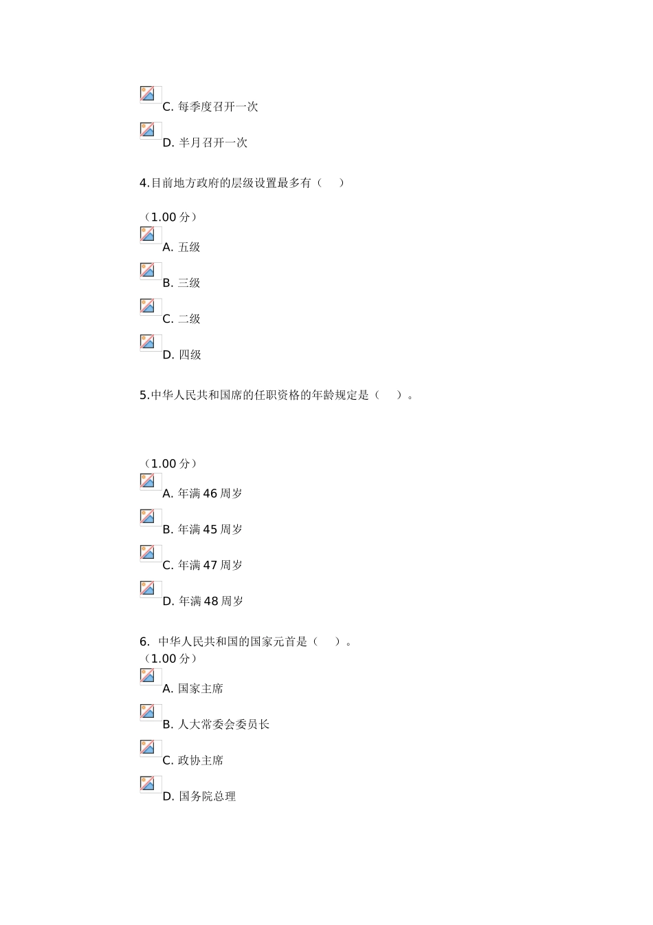 2025年当代中国政治制度第二次作业电大网上作业_第2页
