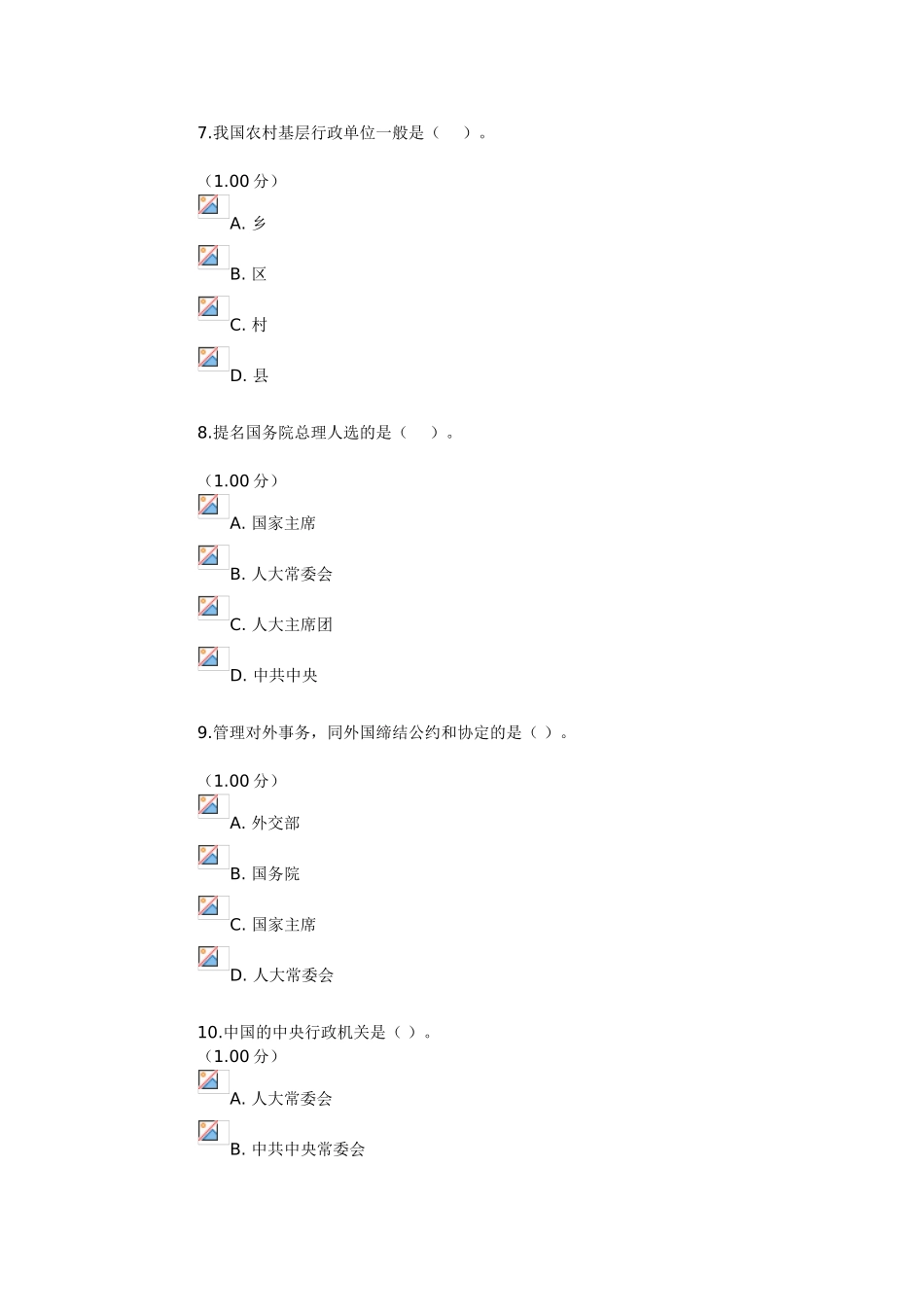 2025年当代中国政治制度第二次作业电大网上作业_第3页