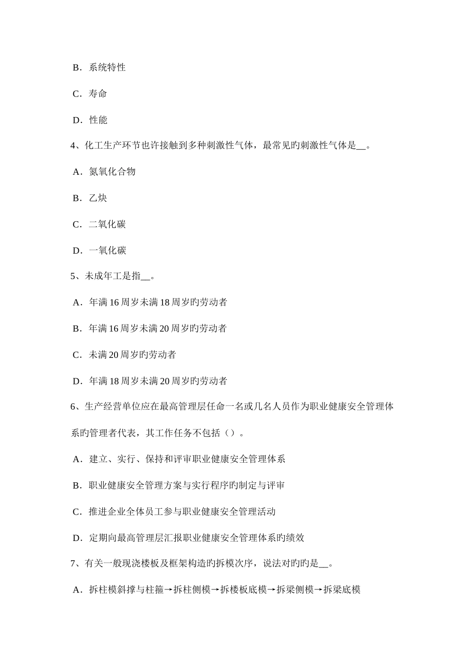 2025年河北省安全工程师安全生产为什么保险丝不能用铜铁丝代替考试试题_第2页